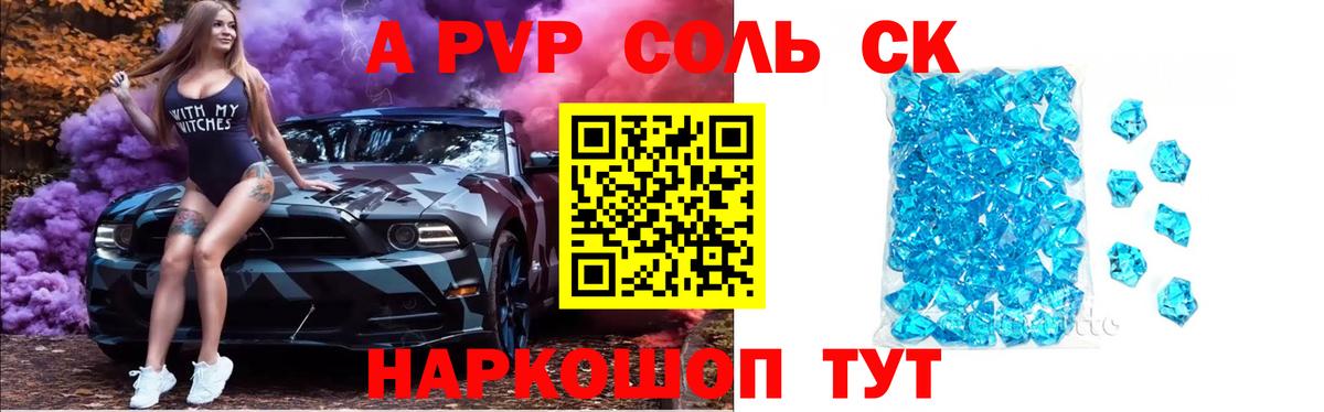 Alfa_PVP СК  Вход с VPN  Элиста  A-PVP  Alpha-PVP кристаллы 