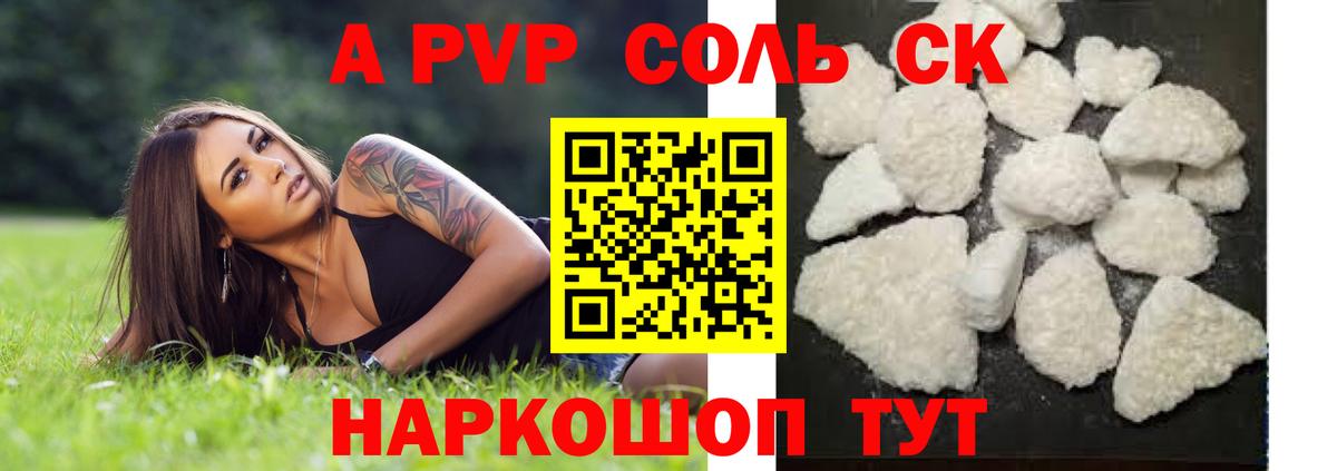 Альфа ПВП крисы CK Элиста