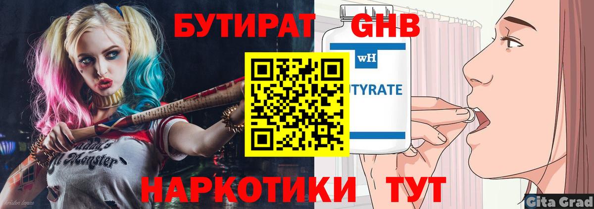 БУТИРАТ  БУТИРАТ бутандиол  Вход с VPN  Элиста 