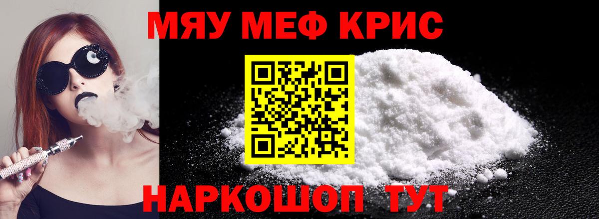Меф мяу мяу мука Элиста