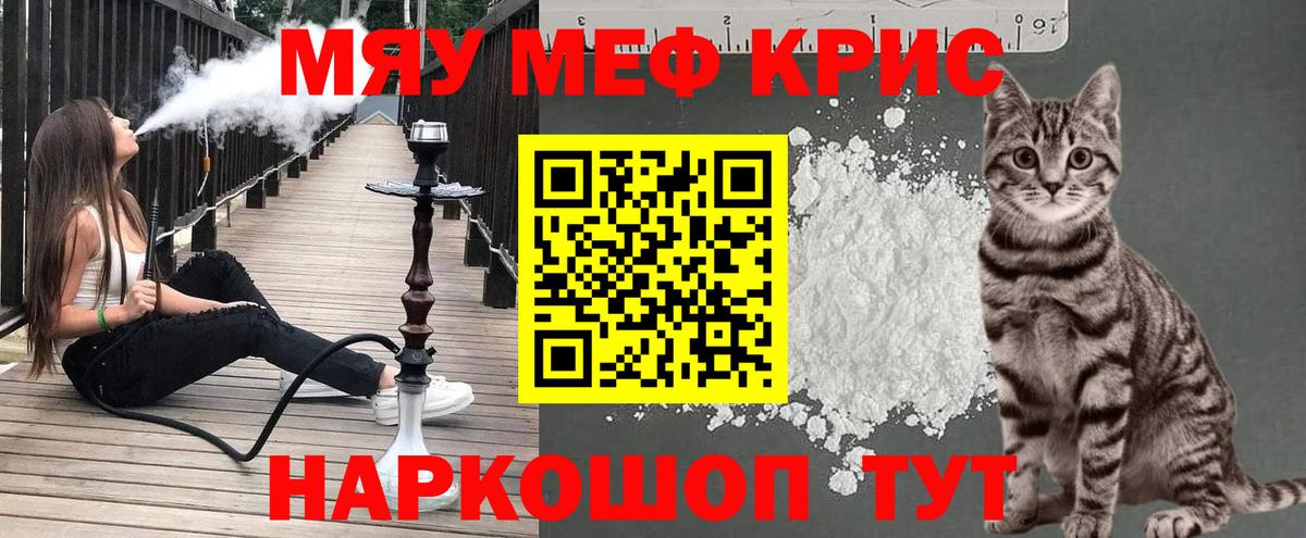 МЯУ-МЯУ  Мефедрон  Вход с VPN  Элиста  МЕФ мяу мяу  Мефедрон кристаллы 