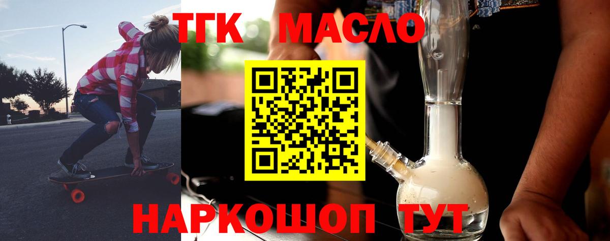 ТГК THC oil Элиста